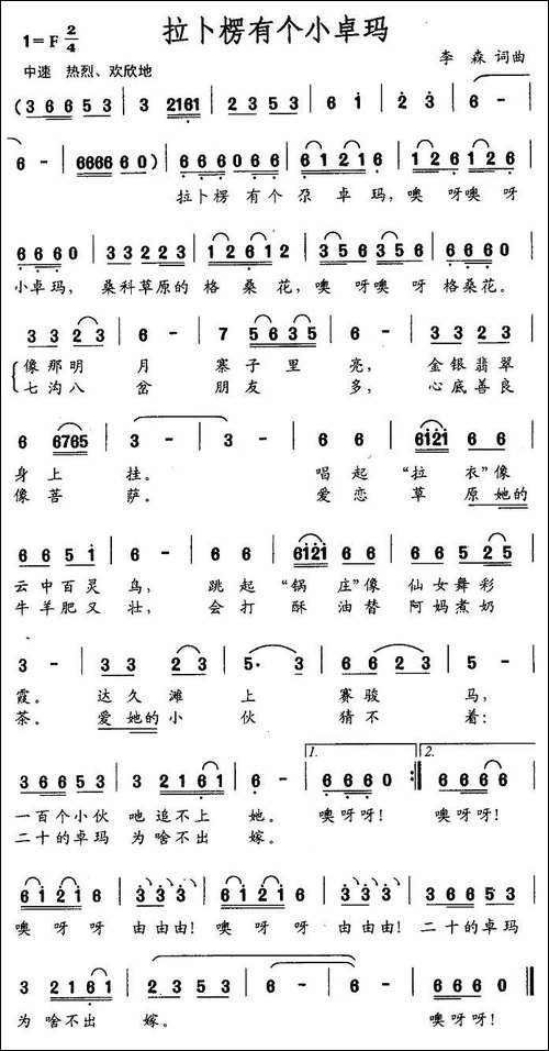 拉卜楞有个小卓玛