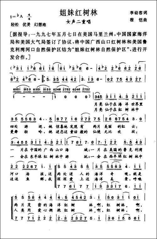 姐妹红树林-女声二重唱
