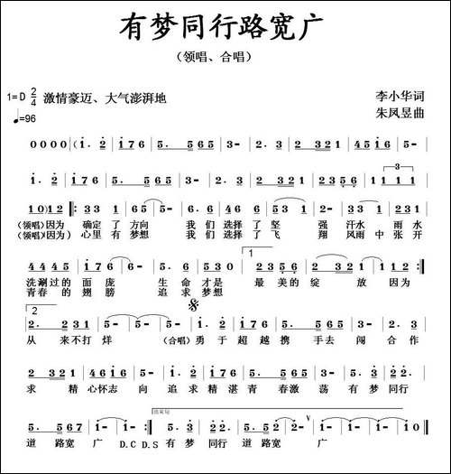 有梦同行路宽广