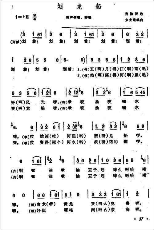 划龙船-安徽当涂民歌