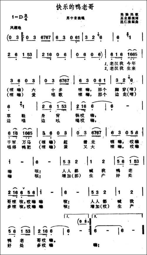 快乐的鸭老哥-安徽当涂民歌