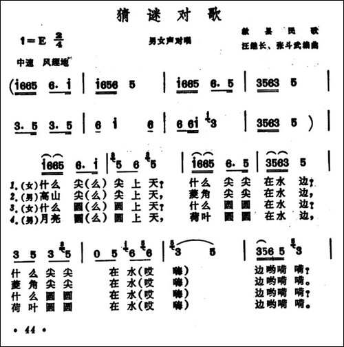 猜谜对歌-安徽歙县民歌