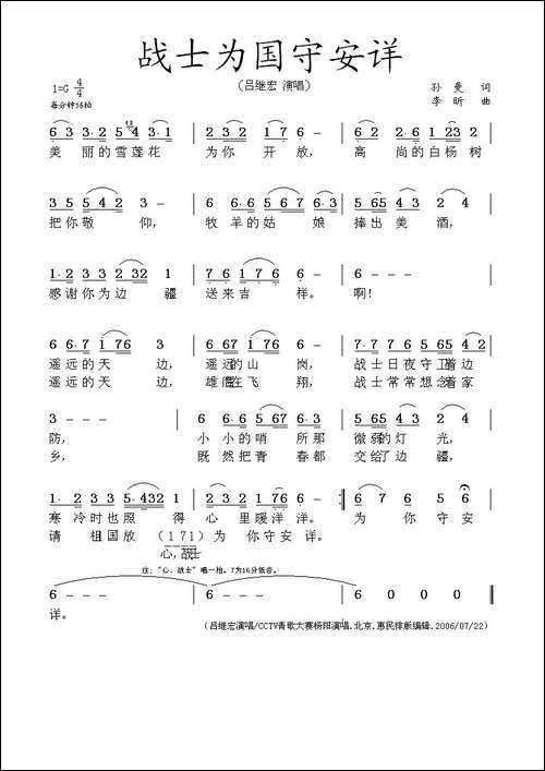 战士为国守安详