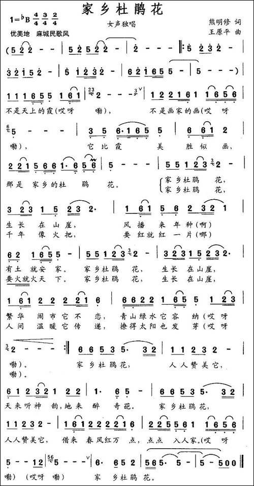 家乡杜鹃花