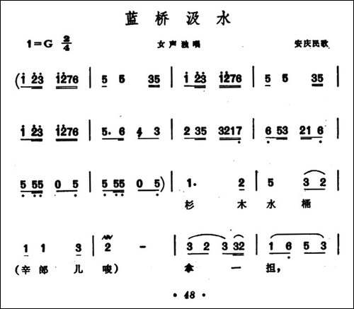 蓝桥汲水-安徽安庆民歌