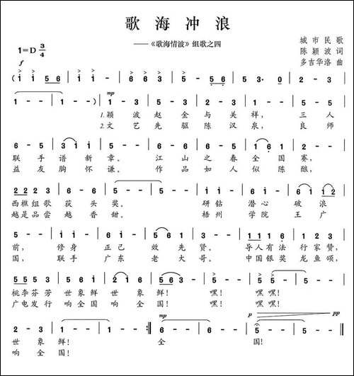 歌海冲浪-《歌海情波》组歌之四