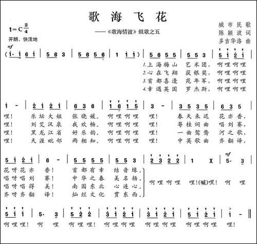歌海飞花-《歌海情波》组歌之五