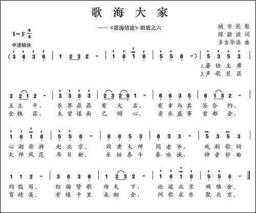 歌海大家-《歌海情波》组歌之六