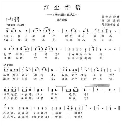 红尘捂语-《智者情操》组歌之一