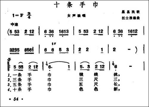 十条手巾-安徽巢县民歌