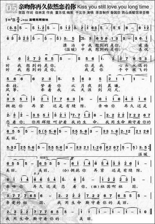 亲吻你再久依然恋着你-建国60周年献礼歌曲