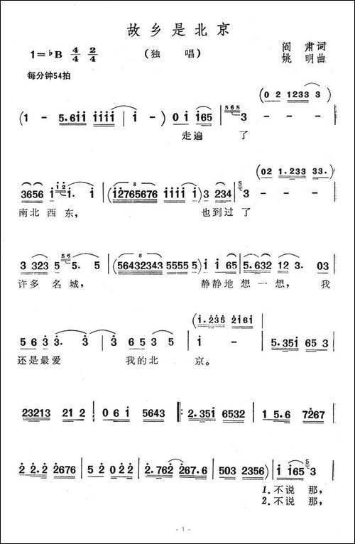 故乡是北京
