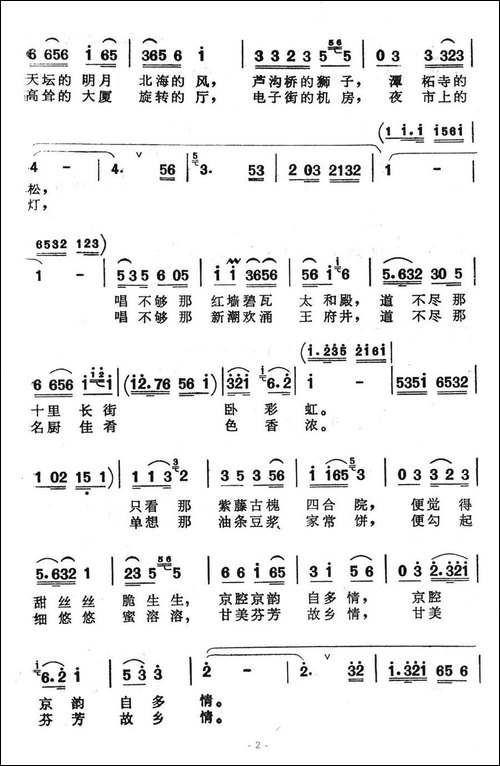 故乡是北京