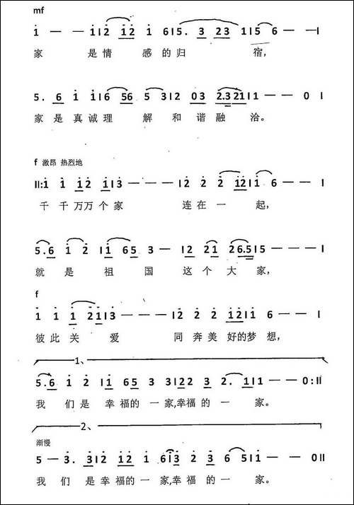 我们是幸福的一家-马向东词-杨庆禄曲