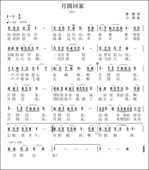 月圆回家-李黎词-刁勇曲