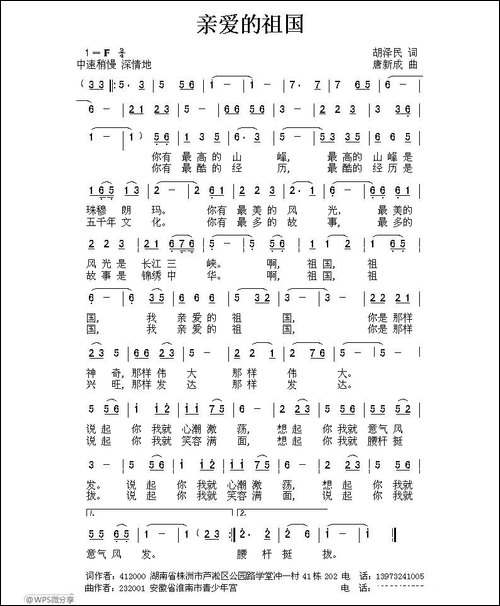 亲爱的祖国-胡泽民词-唐新成曲