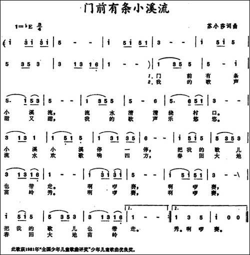 门前有条小溪流-