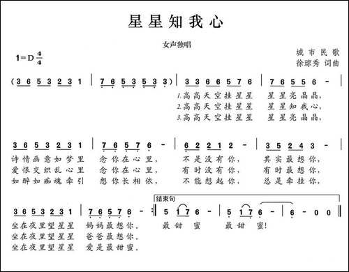 星星知我心-徐琼秀词-徐琼秀曲