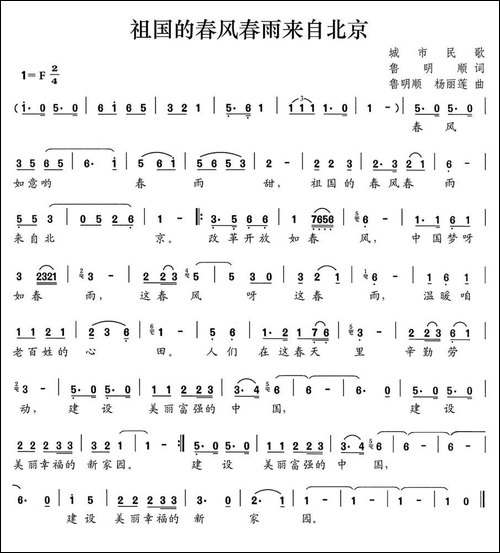 祖国的春风春雨来自北京