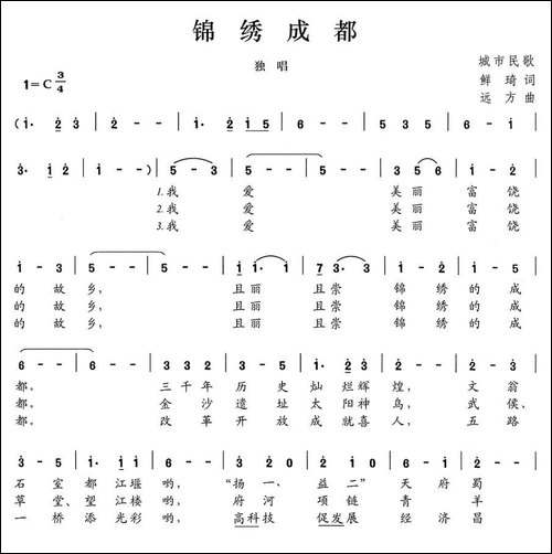 锦绣成都