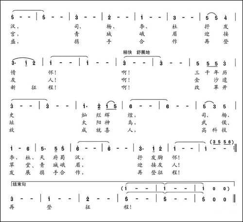 锦绣成都