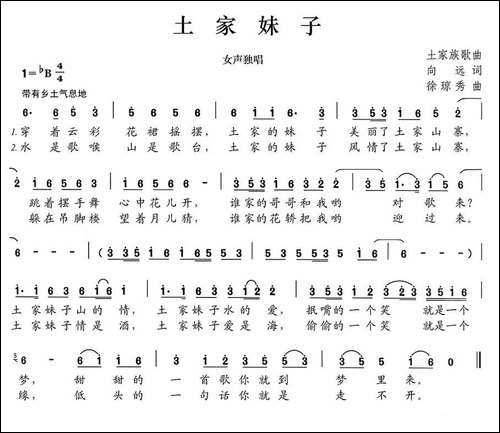 土家妹子-向远词-徐琼秀曲