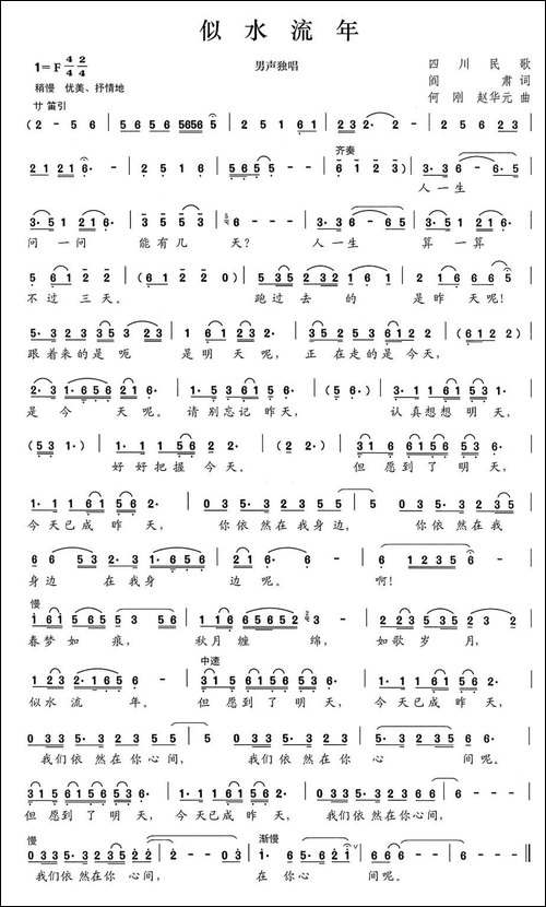 似水流年-阎肃词-何刚、赵华元曲