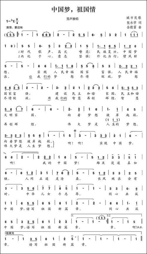 中国梦，祖国情-张永学词-金德富曲