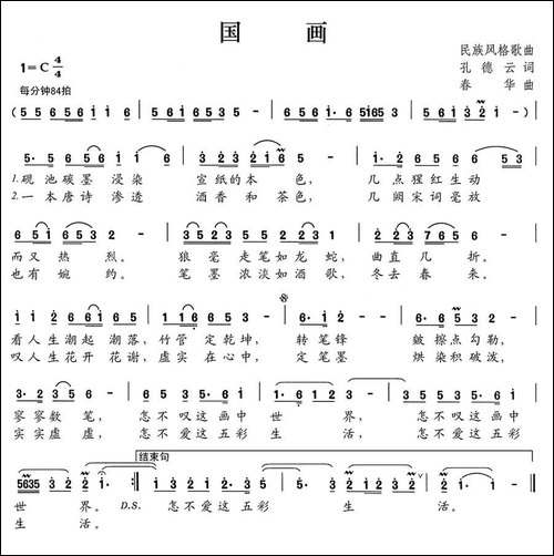国画-孔德云词-春华曲