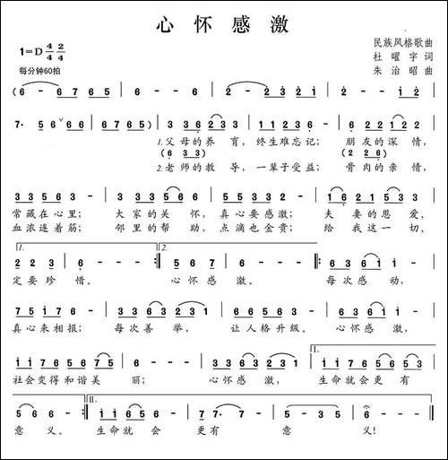 心怀感激-杜曜宇词-朱治昭曲