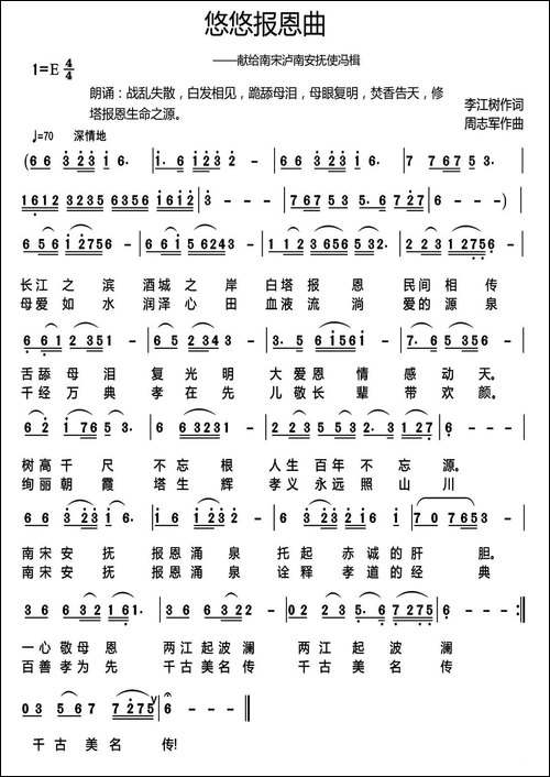 悠悠报恩曲