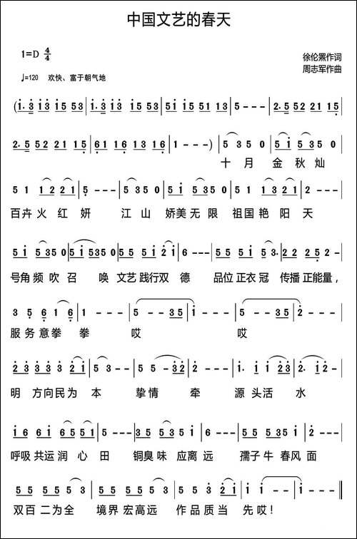 中国文艺的春天