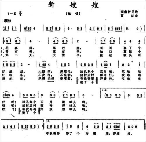 新嫂嫂--湖南新民歌-