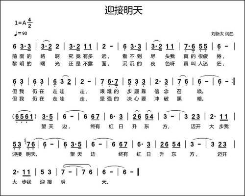 迎接明天