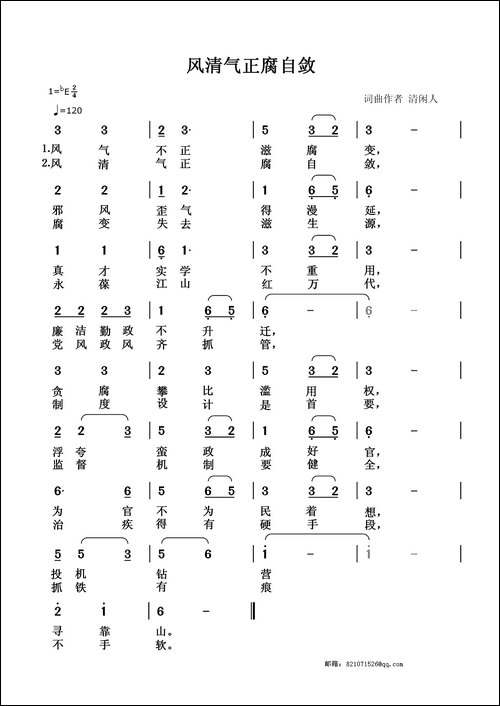 风清气正腐自敛