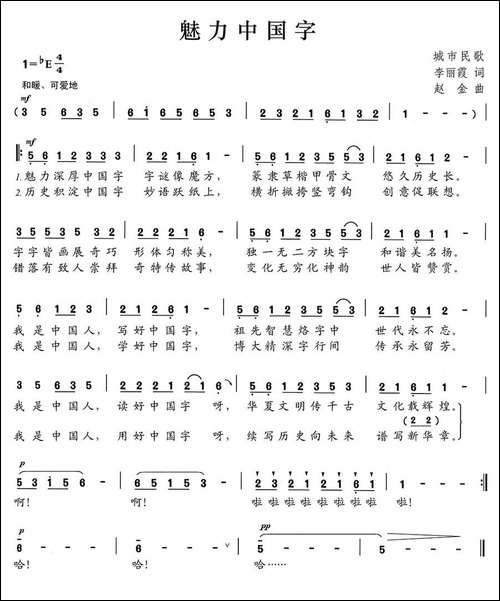 魅力中国字