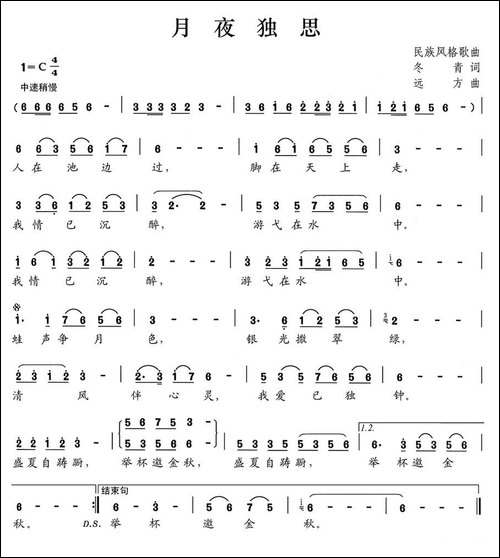 月夜独思