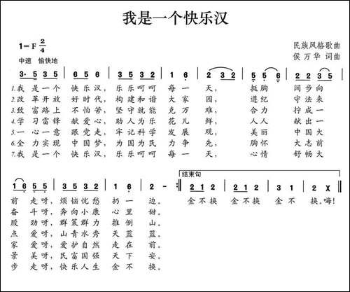 我是一个快乐汉