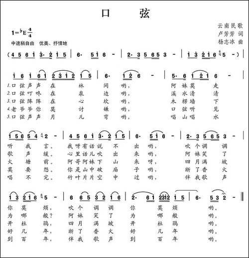 口弦-卢芳芳词-杨志冰曲