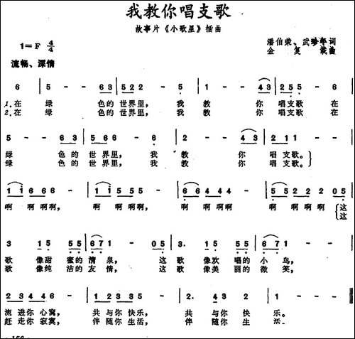 我教你唱支歌-故事片《小歌星》插曲