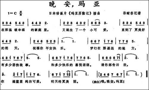 晚安，玛亚-日本动画片《玛亚历险记》插曲