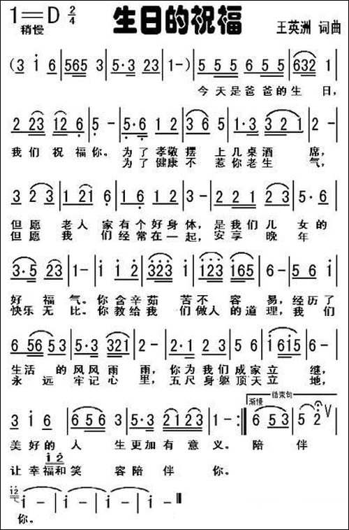 生日的祝福-王英洲词-王英洲曲