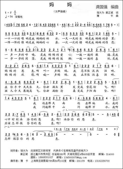 妈妈-邬大为-龚正斌词-珊卡曲