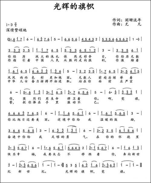 光辉的旗帜-阑珊流年词-尤凡曲
