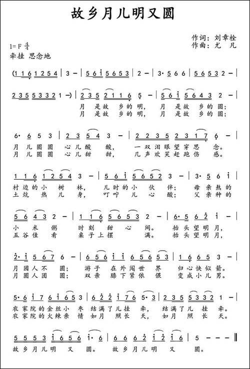 故乡月儿明又圆-刘章栓词-尤凡曲