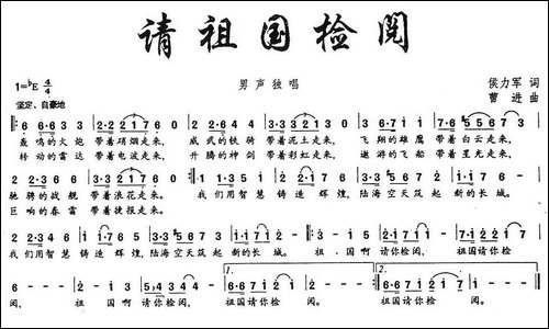 请祖国检阅