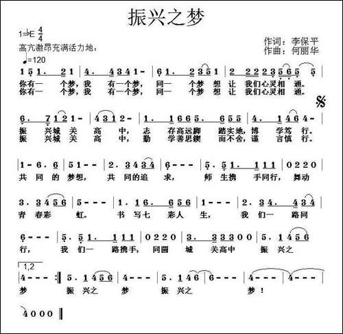 振兴之梦