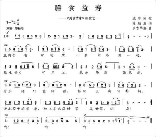 膳食益寿-《美食情味》组歌之一
