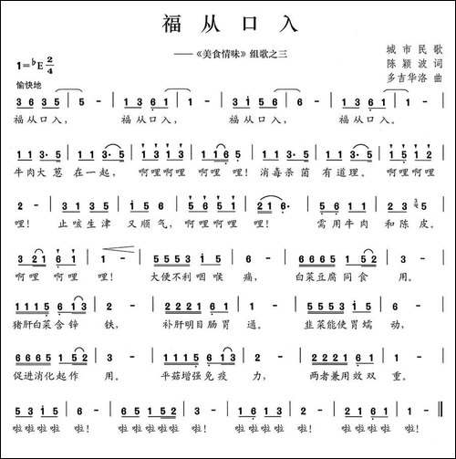 福从口入-《美食情味》组歌之三