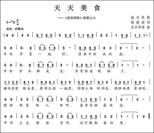 天天美食-《美食情味》组歌之六
